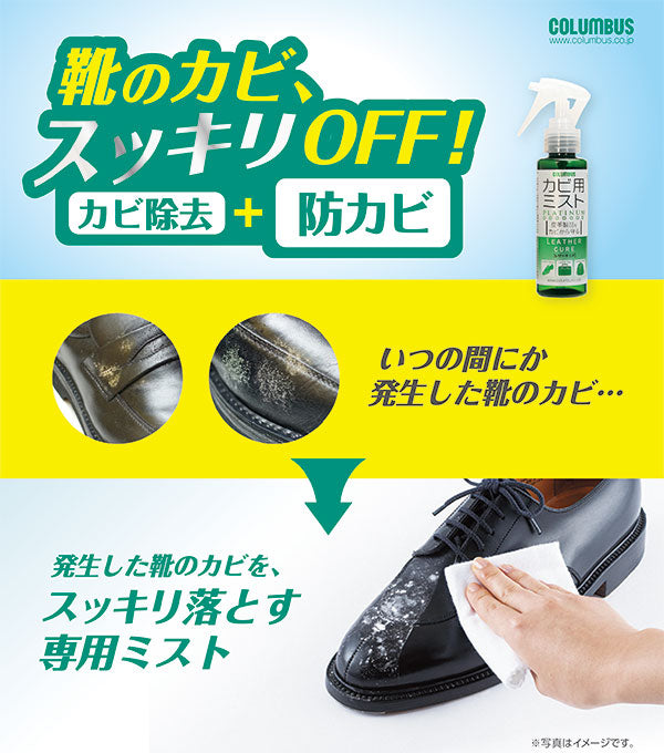 Columbus《02982》Mold Cleaner Platinum for Leather